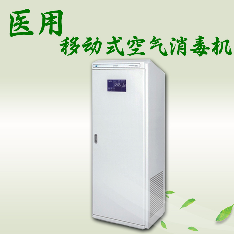 偉一醫(yī)用推車式空氣消毒機 偉一醫(yī)用推車式空氣消毒機