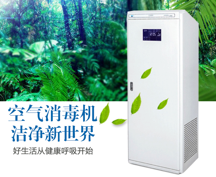 偉一空氣消毒機(jī) 偉一空氣消毒機(jī)