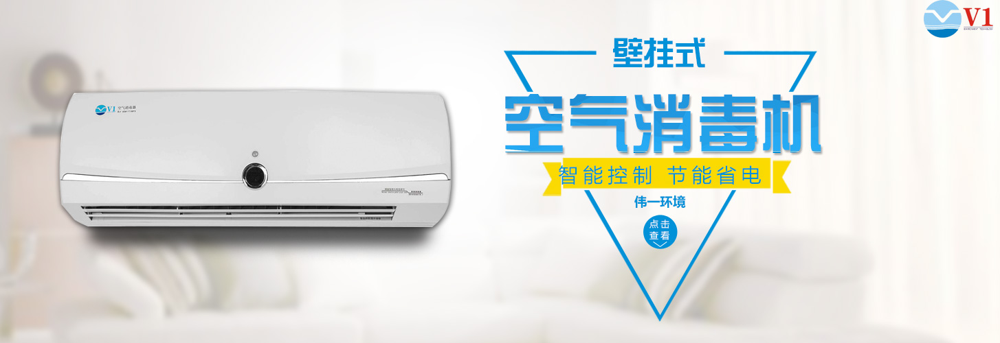 空氣消毒器 空氣消毒器