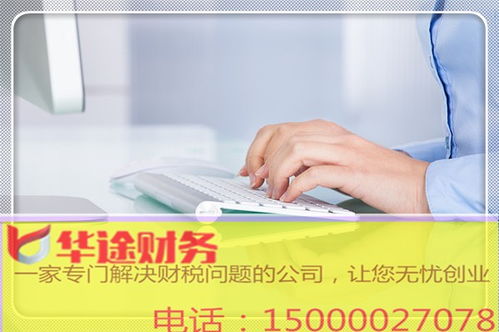 上海浦东三林镇注册公司 注销公司流程 华途财务咨询